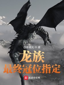 龍族:最終冠位指定